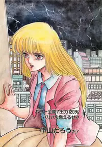 Lemon People 1987-03 Zoukangou Vol. 70 All Color