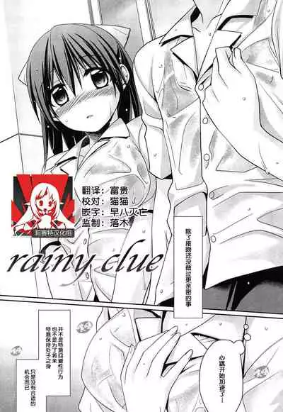 [Suzudama Renri] rainy clue (milky mint) [Chinese] [莉赛特汉化组]