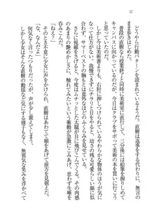 あおい 妹と生徒会長