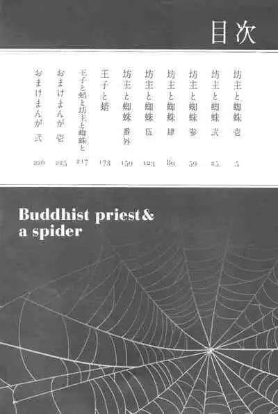 Bouzu to Kumo | Buddhist Priest & Spider