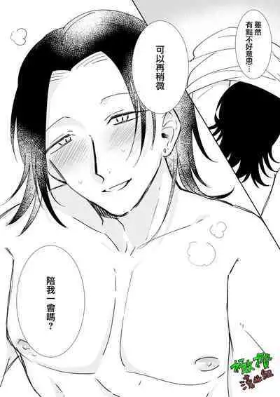 Sare tai kareshi 〜 hajimete no suimin × 〜｜想被推倒的男朋友 睡眠○的初体验