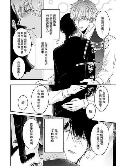 Ore dake no Senzoku Alpha | 独属我的alpha Ch. 1-3