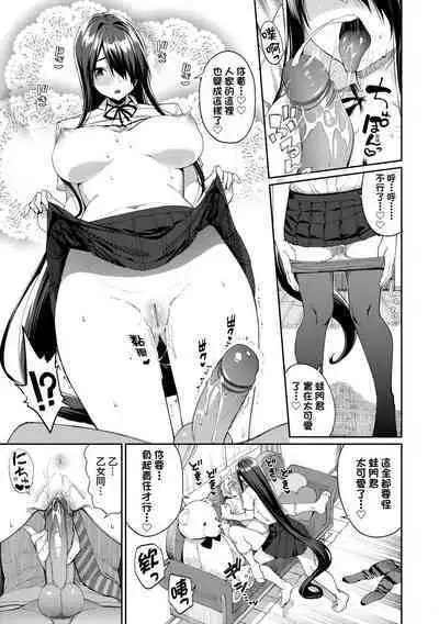 Ue ga Osuki - She likes on top! | 人家就愛騎上位♥