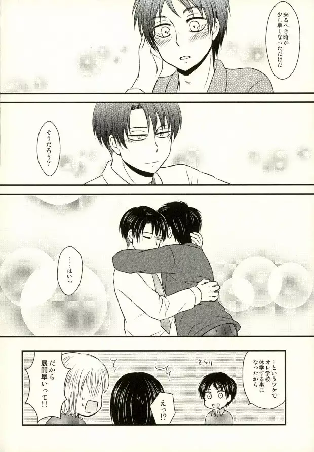 Omegaverse de Ninshin Shita Eren-chan to Tsugai no Levi-san ga Hitasura Ichaicha Suru Hon