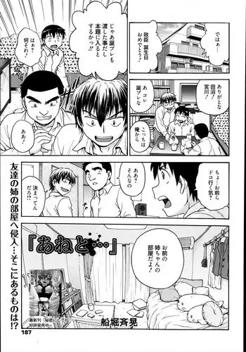 [Funabori Nariaki] Ane to...