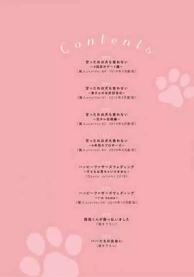 [Nitako] Amattare wa Inu mo Kuwanai | 嗲嗲甜甜超腻歪 01-03 [Chinese] [拾荒者汉化组] [Digital]