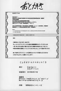 (C86) [High-Spirit (Aogiri Penta)] JosoOna Ecstasies 3 [Chinese] [顏文字個人漢化]