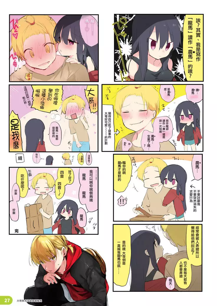 Rakugaki 4-koma Aniki to Ore to Twitter Sairokubon