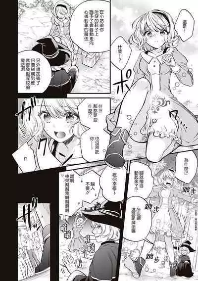 ukkaritasuketamajonoongaeshi de, sukinahitonogennijidōdemukaumahōokutsunikakerare, karenifurerutohatsudōsuruyinmonokizama reta watashi ni okotta chinj. | 不经意间帮助过的魔女向我报恩，所以被下了会自动朝喜欢的人走去，并会在碰触他时被施予淫纹的魔法。