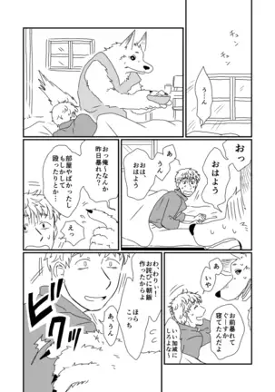 Creative BL: Beastman × Human