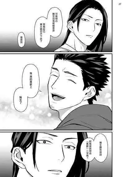 [U] Sensei Shokushin Shite Kudasai | 医生请帮我触诊 4-5 [Chinese] [Digital]