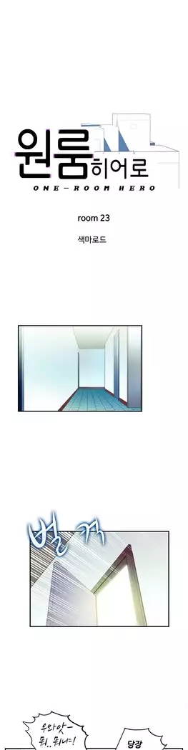 One Room Hero Ch.1-39