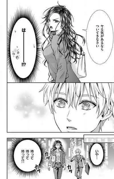 Konya mo Doutei ni Nakasareteimasu 1-7