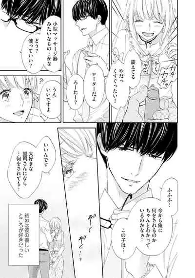 [Adumi Yuu] Choukyou-kei Danshi Ookami-sama to Koneko-chan Ch. 1-3