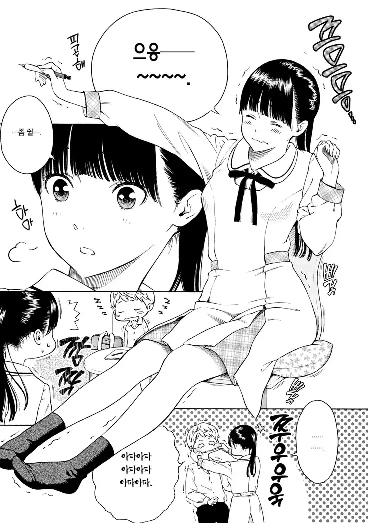 Houkago Vanilla Ch. 1-3