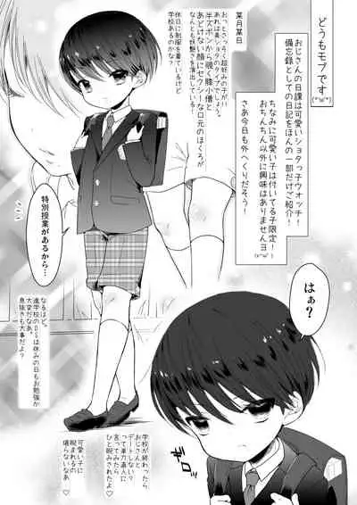 [Chocolate Chuudoku (Midoriiro)] Otokonoko Diary