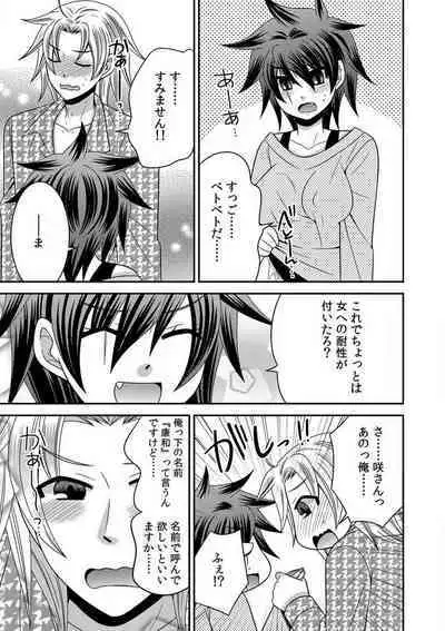 Gokudou no Ore ga Onna ni Narimashite. 1-3