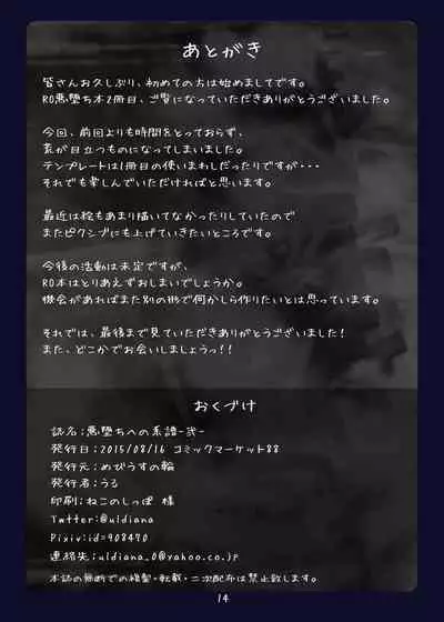 Akuochi e no Keifu 2