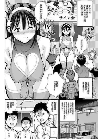 Seigi no Heroine Shiny Marie