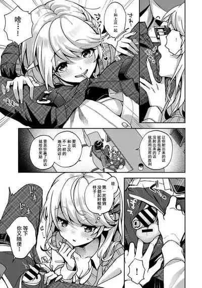 (Rifuru) 『 ore da ke ni koakuma na doukyuusei fu tta ra oshitao sa rema shi ta ~ 』 Ch. 1-6 [Chinese]