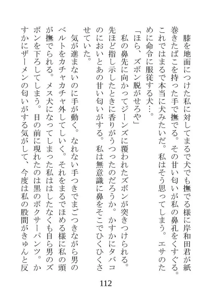 Netorareta Kanojo -Fuuki Iinchou Mikura Kaori-