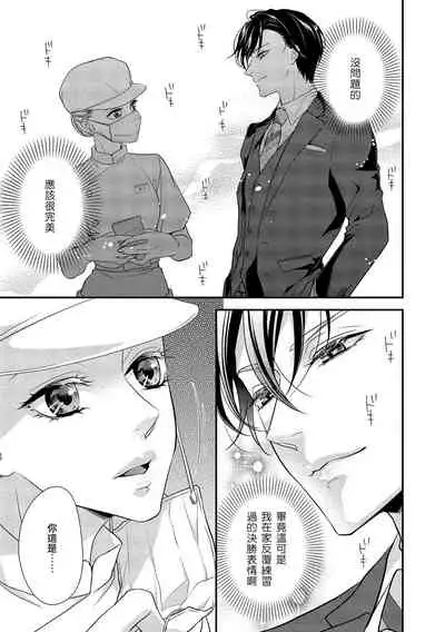 [Aizen Mana] Is It An Invitation For Sexual Intercourse? ~Story of a Carnivorous Narcissist and an Aromantic Woman~ | 你在以做愛為前提邀請我嗎？～肉食系自戀男子與絕對不戀愛的女子～ Ch.1-3 [Chinese] [莉赛特汉化组]