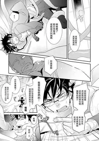 [Kirima Moccori] Sensei to Joshu no Renai Do Sukutei! | 教授与助手的恋爱度测定! [Chinese] [拾荒者汉化组]