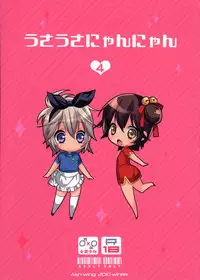 (C79) [Ash wing (Makuro)] Usa Usa Nyan Nyan 4 [Chinese] [祐希堂]