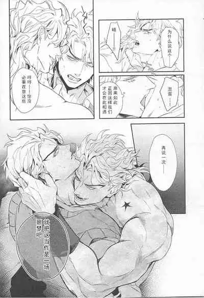 (SUPER25) [tkciao (Takashi)] Ada mo Nasake mo Wagami Yori Deru (Jojo's Bizarre Adventure) [Chinese]