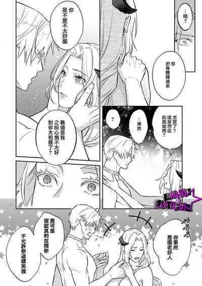 [Shidatsu Takayuki, Sekka] Kukkoro Night ~Seinaru Kishi wa Kuroki Yoroi o Mi ni Matou~ 1-6 | 呜!杀了我☆～身披漆黑铠甲的圣骑士～01-06话 [Chinese] [橄榄汉化组]