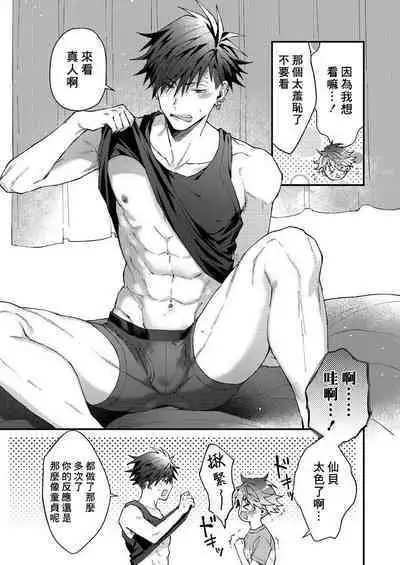 Kotarou-kun to Yankee Senpai | 小太郎君与不良前辈