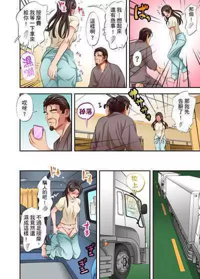 人妻專攻！超猛按摩師的敏感穴位按摩術～不要連裡面的穴道一起刺激啦！1-29話