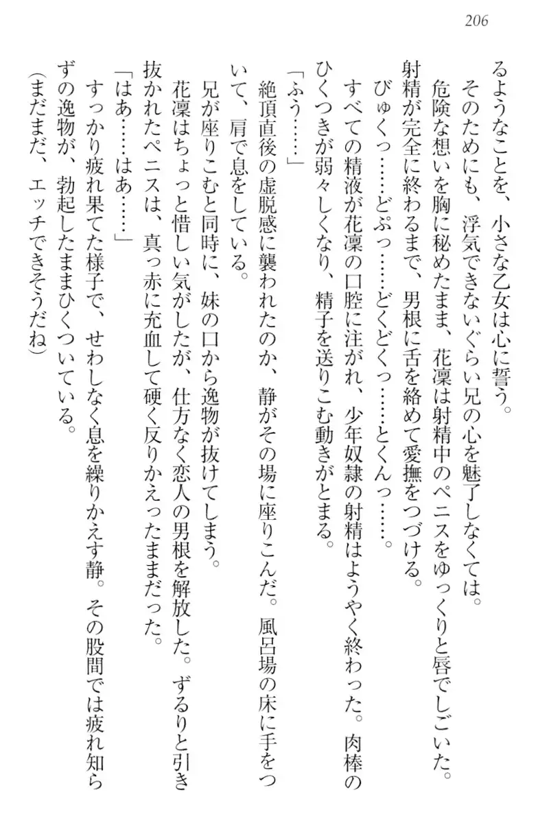 Boku wa Imouto-sama ni wa Sakaraenai