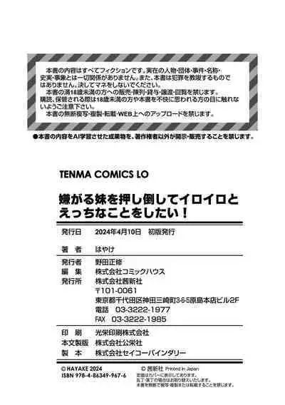 [Hayake] Iyagaru Imouto wo Oshitaoshite Iroiro to H na Koto wo Shitai! | I Wanna Take My Unwilling Little-Sister By Force And Do All Sorts of X-Rated Things With Her! [English] {Mistvern} [Digital]