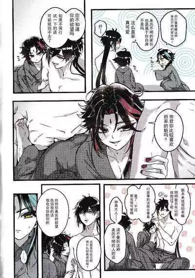 [Hanaichimonme (Kanda)] Asa Okitara Shou ga Futari ni Natteita | 早上起床发现魈变成了两个人 (Genshin Impact) [Chinese] [耽漫花园×真不可视汉化组]