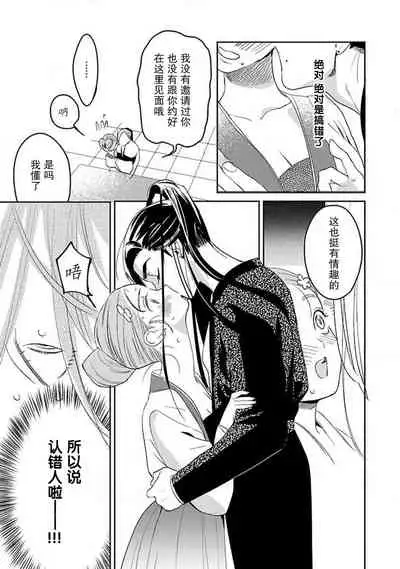 [Tamaru Iku] tensei! ? Bukan to nyan nyan ~ kōkyū enji-roku ~ | 转生！？武官和娘娘～后宫艳事录 1-4 [Chinese] [莉赛特汉化组]