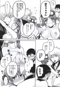 (C86) [MIRAGE CAT (Suika Soda)] Yorozuya 4P (Gintama)