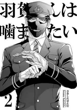 Haga-kun wa Kamaretai | 羽贺君想要被咬 Ch. 1-2