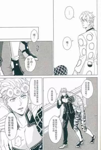 [Chikadoh (Halco)] Uchi no bosu no o tawamure (JoJo's Bizarre Adventure) [Chinese] [莉赛特汉化组]