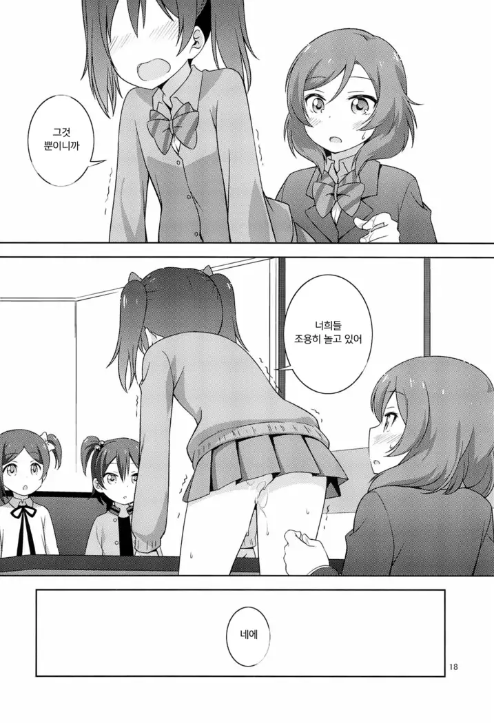 Himitsu Gokko | 비밀 놀이