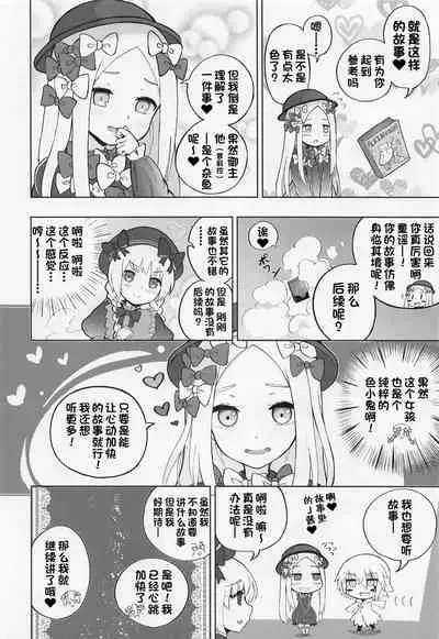 [Jukai Shoko (Fujimi)] Loli Serva Order (Fate/Grand Order) [Chinese] [一只麻利的鸽子汉化] [2022-04-23]