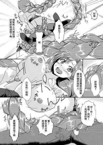 [サークル遊牧民 (D)] 三つ編みちゃんに捲かれたい[中国翻译]