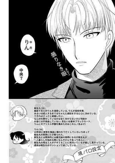 Tatoe Sekai ga Chigatte mo