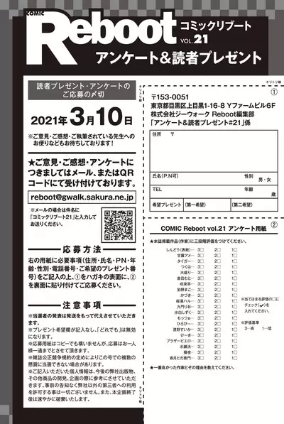 COMIC Reboot Vol. 21