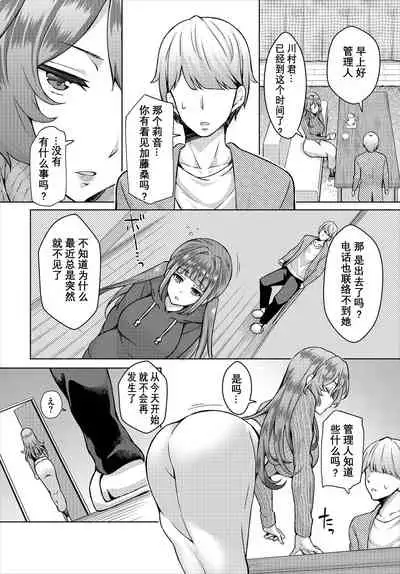 InCha na Ore ga Madougu o Tsukatte Share House de Harem o Tsukutte Mita. Ch. 6 - 9