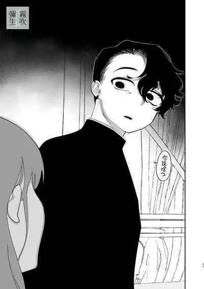 Yasashiku Shitara Suki ni Natte Kureru? Wara | 如果我做個暖男你就會喜歡我了？（笑）