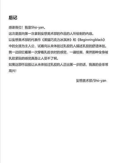 [Mousou Bijutsubu (Sho-yan)] Paranoid Rubber Girl [Chinese] [蛆橙氏个人汉化]