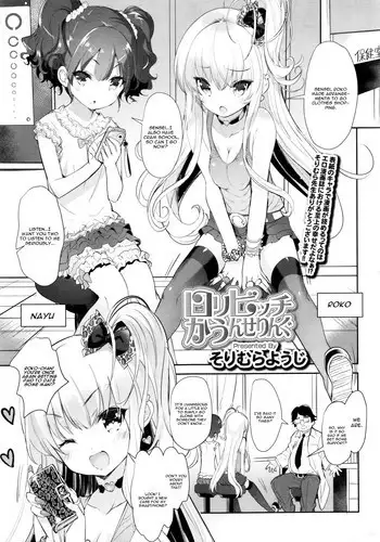 [Sorimura Youji] Loli Bitch Counseling (Girls forM Vol. 11) [English] [CGrascal]