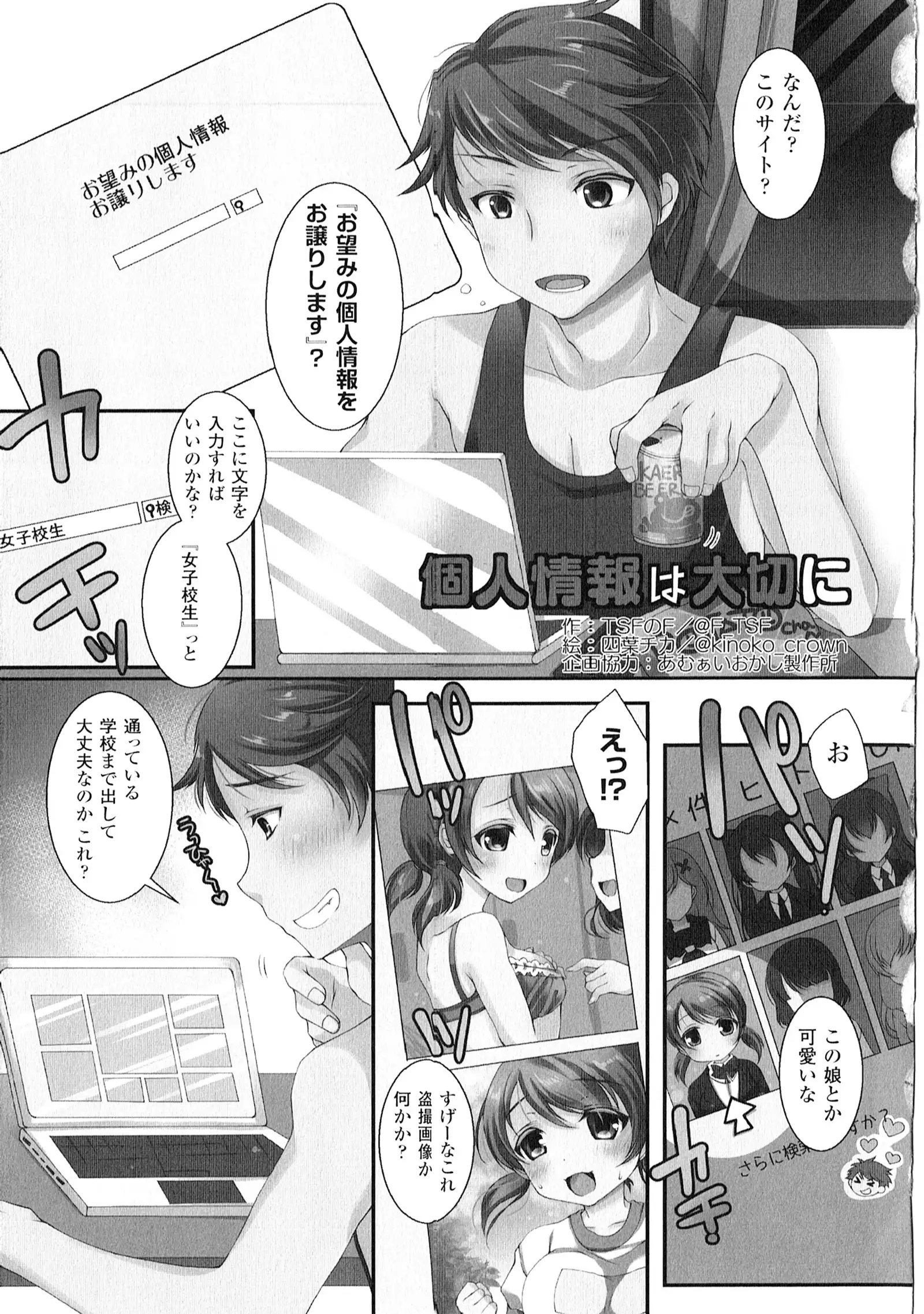 Yorinuki TSF no F no Hon