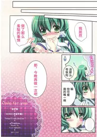 (C80) [Wish +Kibou no Tsubasa+ (Sakurano Ru)] Only for you -Sanae- (Touhou Project) [Chinese] [轻微汉化]